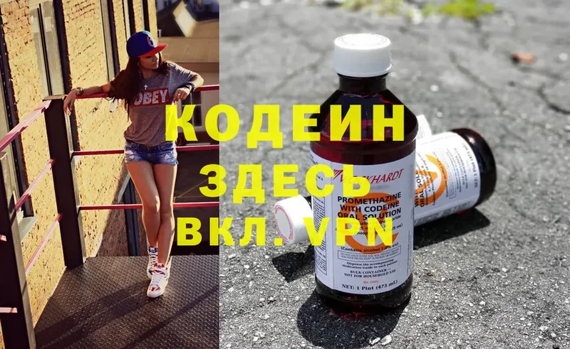 Кодеиновый сироп Lean напиток Lean (лин)  Боровичи 