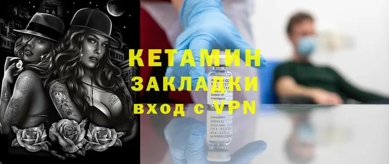 Кетамин ketamine  Боровичи 